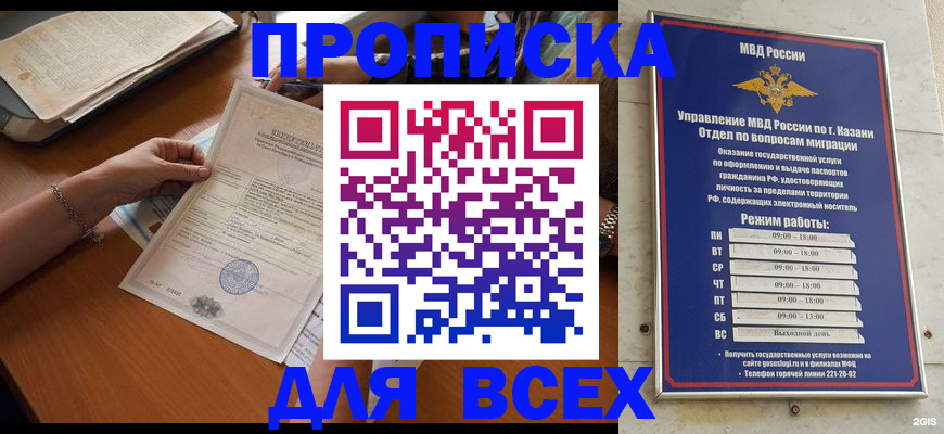 прописка для школы в Козельске